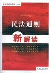 Immagine del venditore per A New Interpretation of Civil Law (Paperback)(Chinese Edition) venduto da liu xing