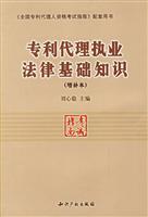Bild des Verkufers fr basic knowledge of patent practice of law (paperback)(Chinese Edition) zum Verkauf von liu xing