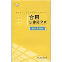 Immagine del venditore per contract law carry Charles (Paperback)(Chinese Edition) venduto da liu xing