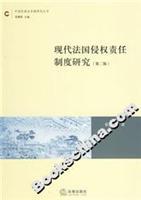 Imagen del vendedor de modern French system of tort liability (the second Edition) (Paperback)(Chinese Edition) a la venta por liu xing