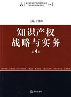 Immagine del venditore per IP Strategy and Practice (4th Series) (Paperback)(Chinese Edition) venduto da liu xing