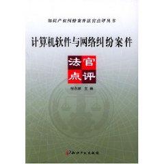 Bild des Verkufers fr computer software and Internet disputes Judge Comments (paperback)(Chinese Edition) zum Verkauf von liu xing