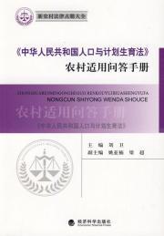 Imagen del vendedor de Population and Family Planning Law of the PRC rural for Q A Manual (Paperback)(Chinese Edition) a la venta por liu xing