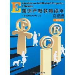 Seller image for IP Education Reader: Premium Edition (3rd Edition) (Paperback)(Chinese Edition) for sale by liu xing