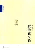 Seller image for Contract Theory of Justice (Paperback)(Chinese Edition) for sale by liu xing