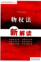 Immagine del venditore per A New Interpretation of the Property Law (Paperback)(Chinese Edition) venduto da liu xing