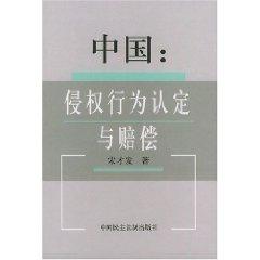 Immagine del venditore per identification and compensation for infringement of China (Paperback)(Chinese Edition) venduto da liu xing