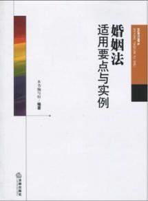 Immagine del venditore per points and examples for Marriage (paperback)(Chinese Edition) venduto da liu xing