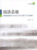 Immagine del venditore per 21 Century Textbook Law: Civil Law (Paperback)(Chinese Edition) venduto da liu xing