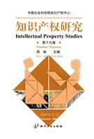 Immagine del venditore per Intellectual Property Research (Volume 19) (Paperback)(Chinese Edition) venduto da liu xing