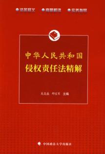 Imagen del vendedor de Tort Law of the PRC with Explanations (Paperback)(Chinese Edition) a la venta por liu xing