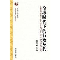 Seller image for global age of the Administrative Contract (Paperback)(Chinese Edition) for sale by liu xing
