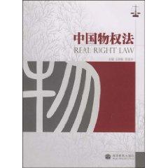 Immagine del venditore per Real right law(Chinese Edition) venduto da liu xing