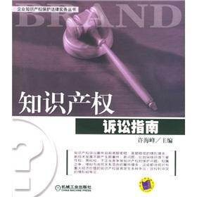 Immagine del venditore per IP Litigation Guide (Paperback)(Chinese Edition) venduto da liu xing