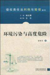 Immagine del venditore per Environmental Pollution and high-risk (paperback)(Chinese Edition) venduto da liu xing