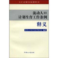 Imagen del vendedor de floating population family planning Interpretation (Paperback)(Chinese Edition) a la venta por liu xing