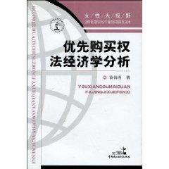 Imagen del vendedor de Preemption Law and Economics (Paperback )(Chinese Edition) a la venta por liu xing