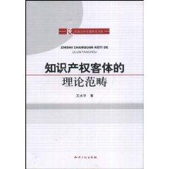 Bild des Verkufers fr theoretical aspects of intellectual property objects (paperback)(Chinese Edition) zum Verkauf von liu xing