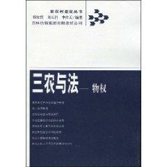 Seller image for Agriculture and Law: Property (Paperback)(Chinese Edition) for sale by liu xing