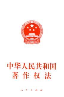 Immagine del venditore per Copyright Law (Paperback)(Chinese Edition) venduto da liu xing