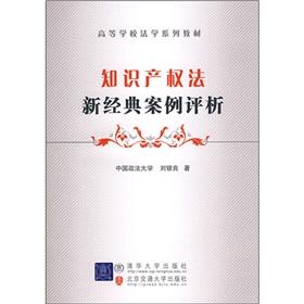 Seller image for new classic case of Intellectual Property Law Review (paperback)(Chinese Edition) for sale by liu xing
