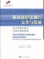 Seller image for CHINA COPYRIGHT LAW REFORM AND DEVELOPMENT A China-EU Comparative Perspective(Chinese Edition) for sale by liu xing