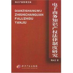 Bild des Verkufers fr e-Legal System of Intellectual Property (Paperback)(Chinese Edition) zum Verkauf von liu xing