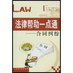 Immagine del venditore per Legal Help Made Easy (contract dispute) (Paperback)(Chinese Edition) venduto da liu xing