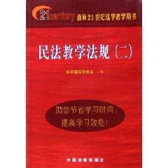 Bild des Verkufers fr Civil Law Teaching and regulations 2 (paperback )(Chinese Edition) zum Verkauf von liu xing