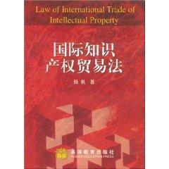 Seller image for International Intellectual Property Trade Law (Paperback)(Chinese Edition) for sale by liu xing
