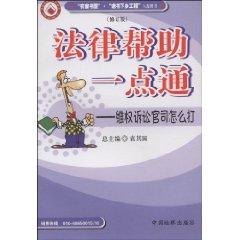 Seller image for legal help think alike: how to fight lawsuits Rights (Paperback)(Chinese Edition) for sale by liu xing