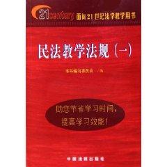 Imagen del vendedor de Civil Law Teaching and regulations 1 (Paperback)(Chinese Edition) a la venta por liu xing