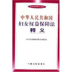 Imagen del vendedor de Protection of Women Act Interpretation (Paperback)(Chinese Edition) a la venta por liu xing