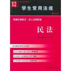 Immagine del venditore per students used Palm legislation: Civil Code (Paperback)(Chinese Edition) venduto da liu xing