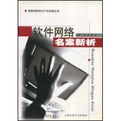 Imagen del vendedor de case of new analysis software. network name (paperback)(Chinese Edition) a la venta por liu xing