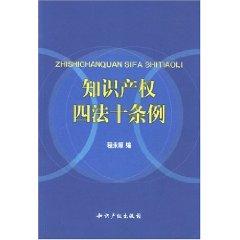 Bild des Verkufers fr IP four methods ten cases (paperback)(Chinese Edition) zum Verkauf von liu xing