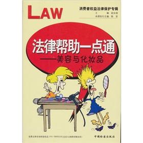 Seller image for Legal Help Made Easy: Beauty and Cosmetics (paperback )(Chinese Edition) for sale by liu xing