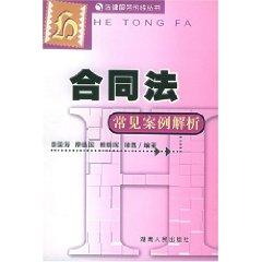 Immagine del venditore per Common Contract Law Case Analysis (Paperback)(Chinese Edition) venduto da liu xing