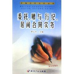 Immagine del venditore per commission broker intermediary grant contract practice (Paperback)(Chinese Edition) venduto da liu xing