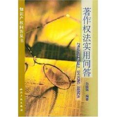 Bild des Verkufers fr Copyright Law Practical Questions (Paperback)(Chinese Edition) zum Verkauf von liu xing