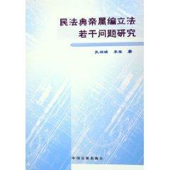 Seller image for Civil Code relative Legislative Issues Study (Paperback)(Chinese Edition) for sale by liu xing