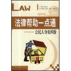 Immagine del venditore per Legal Help Made Easy: Citizens Personal Rights (Paperback)(Chinese Edition) venduto da liu xing