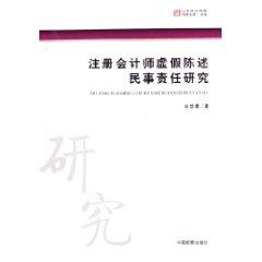 Seller image for Illusive State Certified Public Accountants (paperback)(Chinese Edition) for sale by liu xing