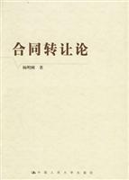 Imagen del vendedor de contract for the transfer On the (paperback)(Chinese Edition) a la venta por liu xing