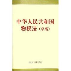 Seller image for Property Law (Draft) (Paperback)(Chinese Edition) for sale by liu xing