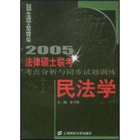 Immagine del venditore per 2005 Master of Laws exam test centers of training in civil law and synchronization of item (hardcover)(Chinese Edition) venduto da liu xing
