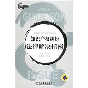 Immagine del venditore per Legal Guide for Intellectual Propertyright Issue(Chinese Edition) venduto da liu xing