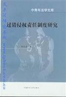 Imagen del vendedor de tort liability system (paperback)(Chinese Edition) a la venta por liu xing