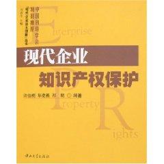 Immagine del venditore per Modern Intellectual Property Protection (Paperback)(Chinese Edition) venduto da liu xing