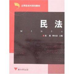 Immagine del venditore per Civil Code (Paperback)(Chinese Edition) venduto da liu xing